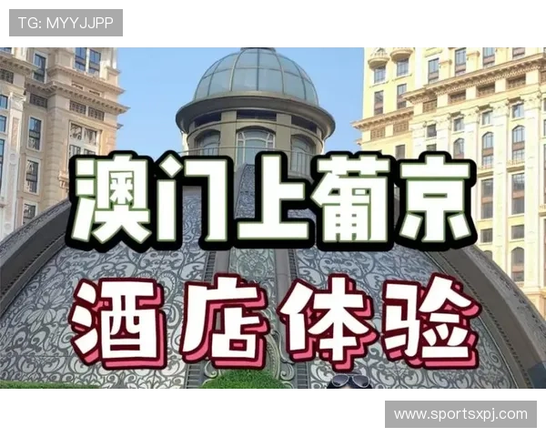 澳门上葡京官网最新登录入口，提供安全稳定的线上娱乐平台体验
