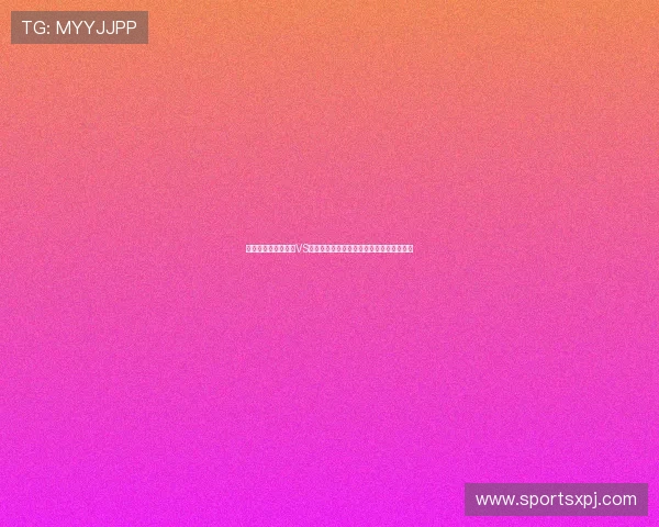 国际足联世界杯捷克VS韩国比赛中的明星球员表现与最佳阵容推荐